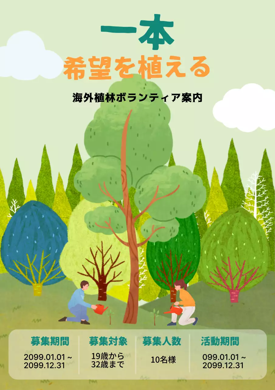 緑 シンプル ボランティア ポスター