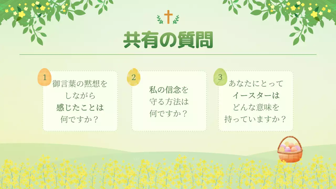 緑 かわいい 教会 お知らせ プレゼンテーション