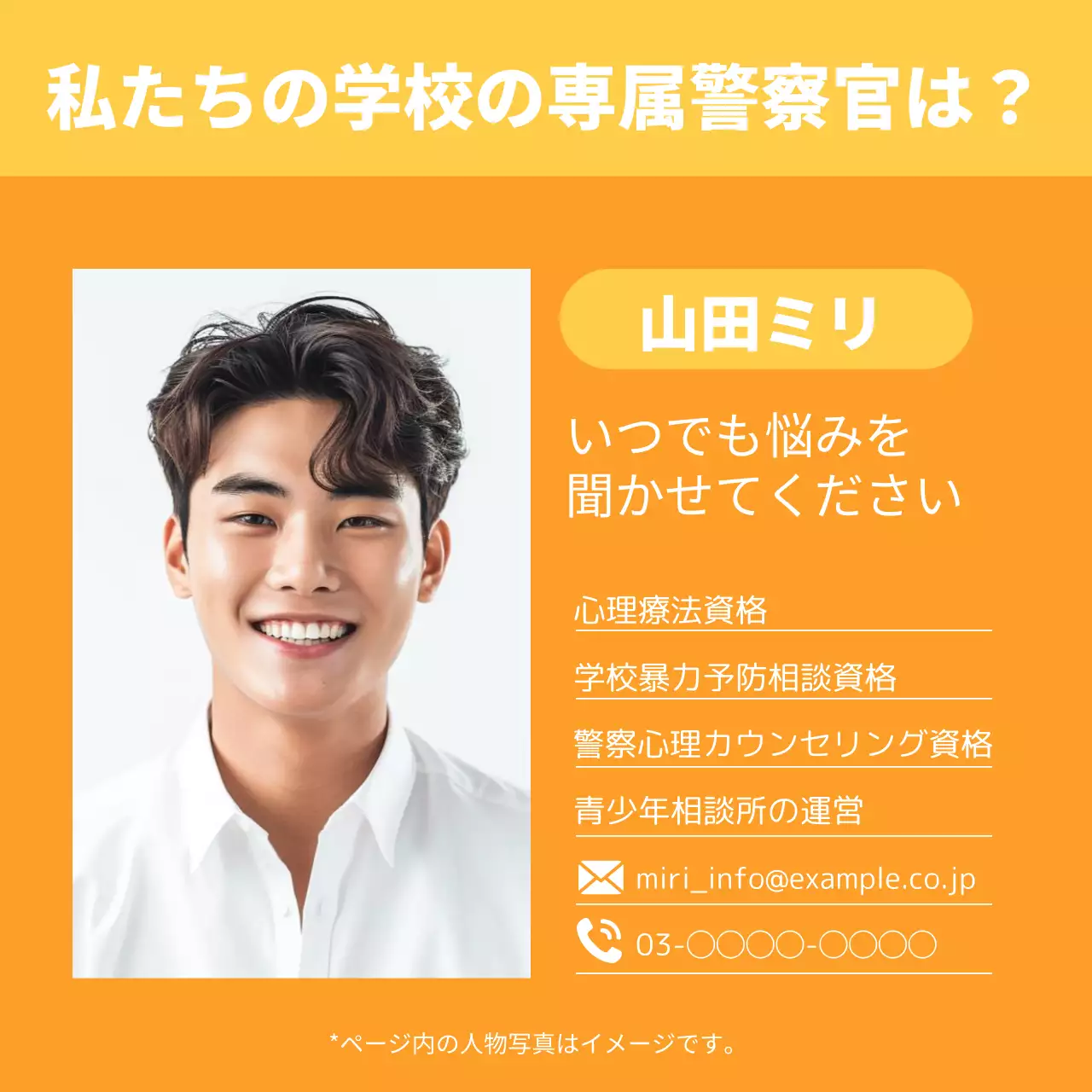 オレンジ 親しみやすい いじめ お知らせ Instagram カルーセル