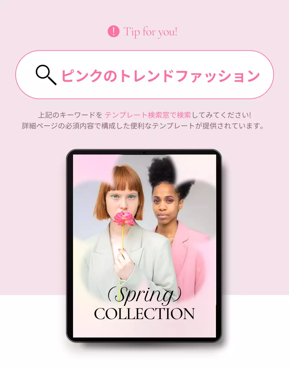 ピンク オシャレ ファッション カタログ 詳細ページ