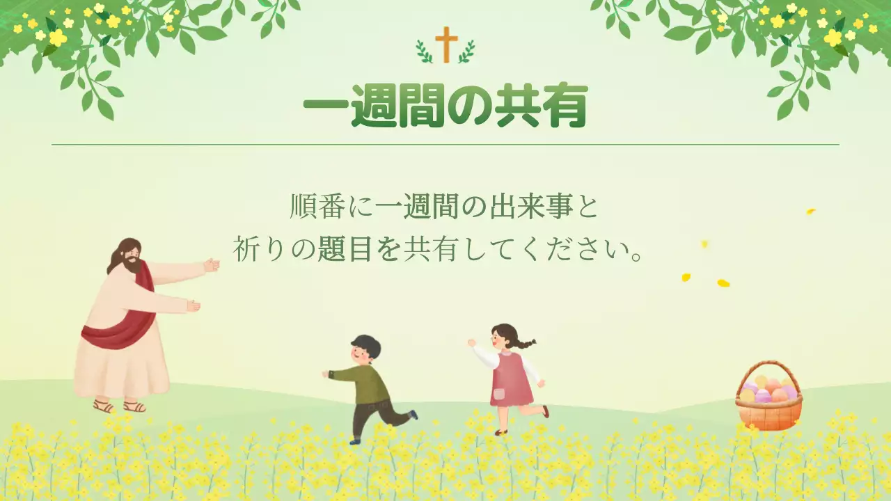 緑 かわいい 教会 お知らせ プレゼンテーション