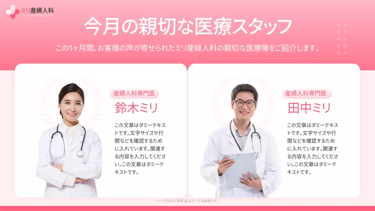 ピンク シンプル 病院 お知らせ プレゼンテーション