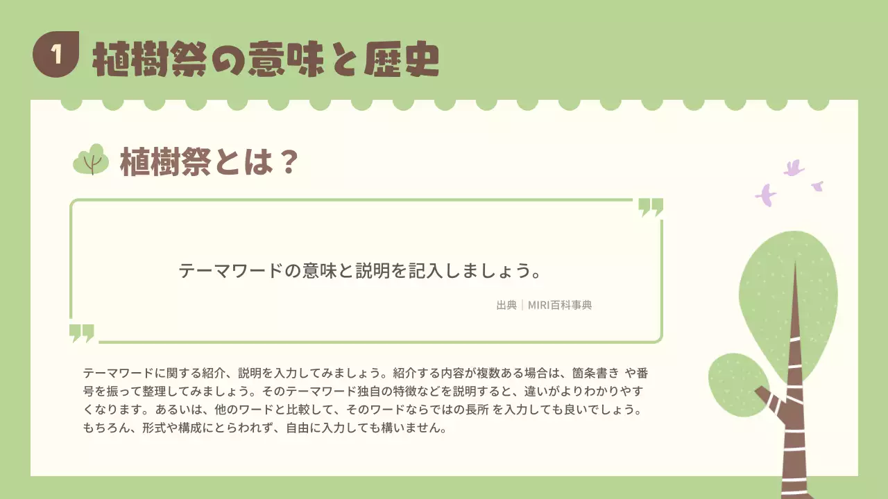 緑 かわいい 環境保護 資料 プレゼンテーション