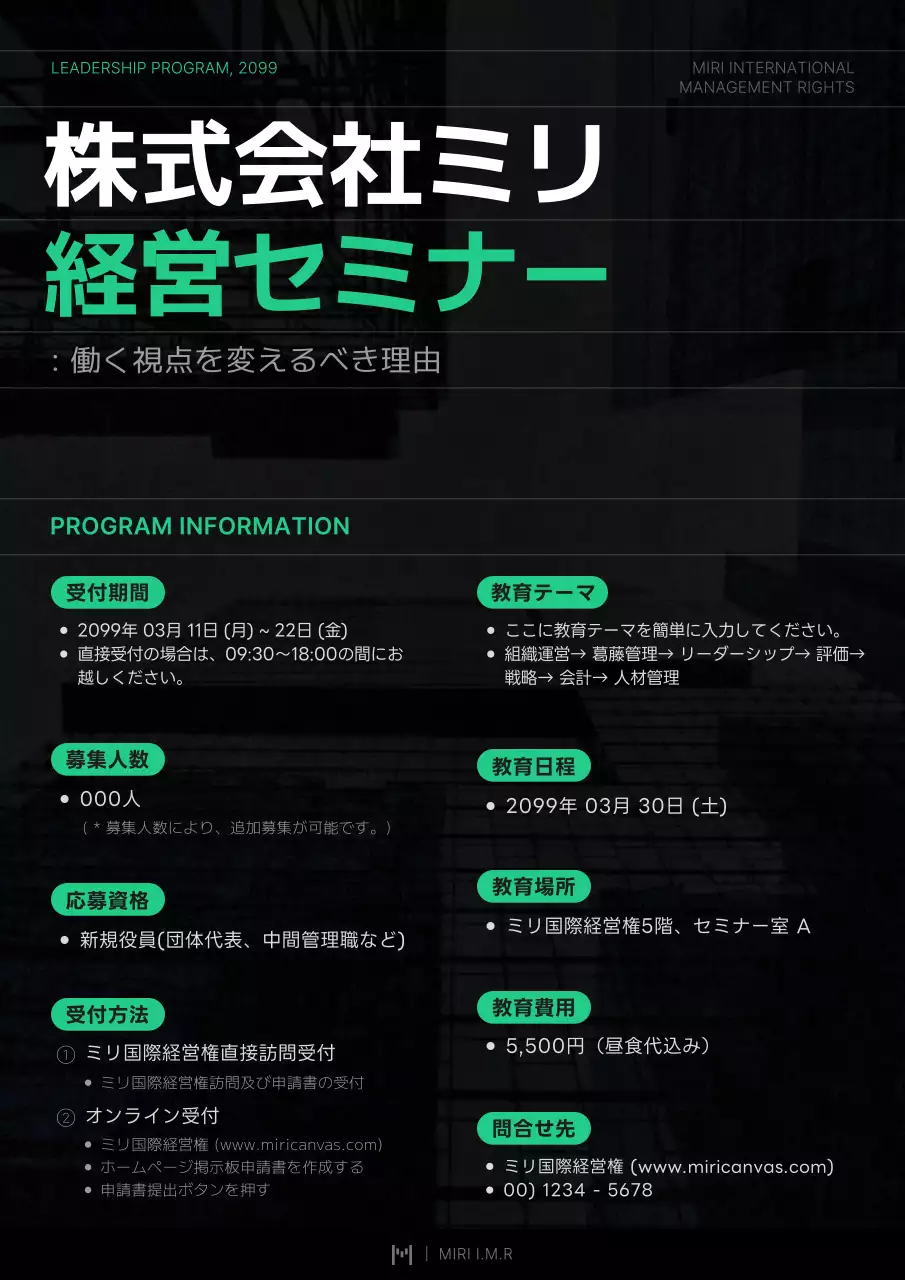 黒 モダン セミナー ポスター