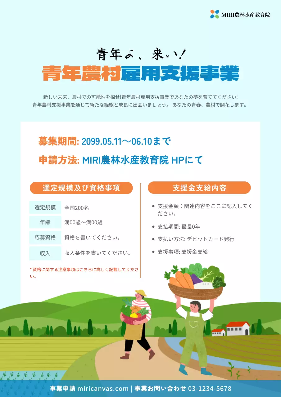 青 シンプル 農業 お知らせ ポスター