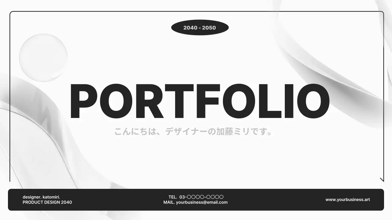 白黒 シンプル デザイン ポートフォリオ プレゼンテーション