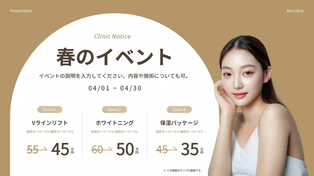 茶色 モダン 病院 お知らせ プレゼンテーション