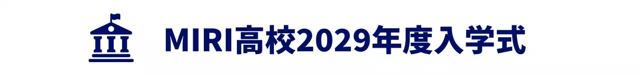 藍色の高校入学式記念文房具