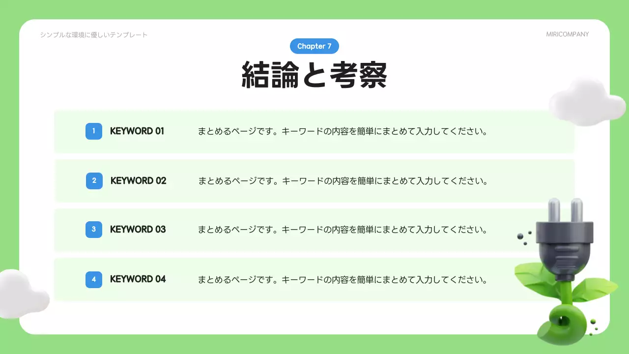 緑 シンプル 環境 企画書 プレゼンテーション