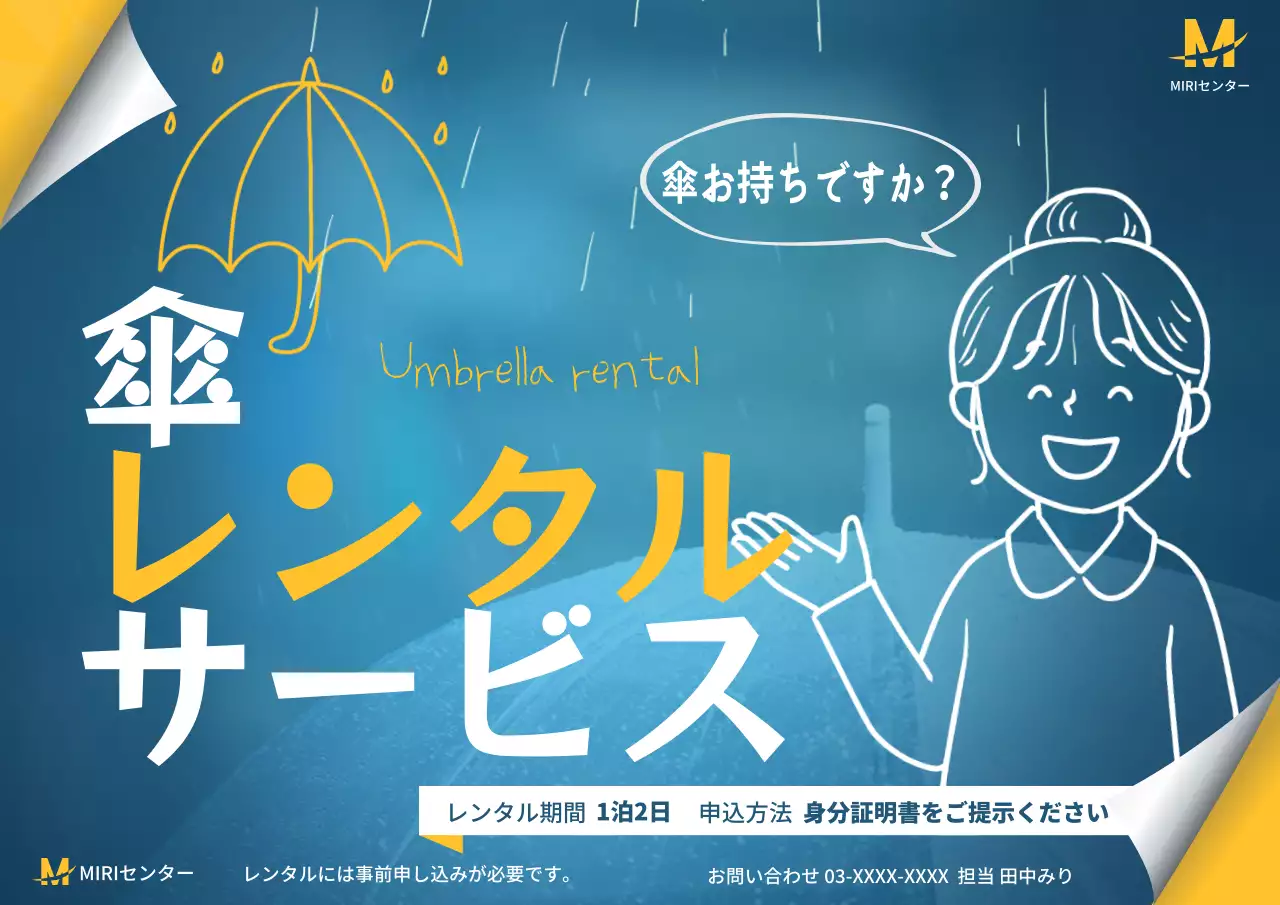 青と黄色のシンプルな傘の貸し出しプロモーション