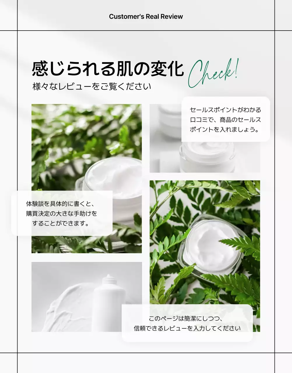 緑 シンプル 化粧品 企画書 詳細ページ