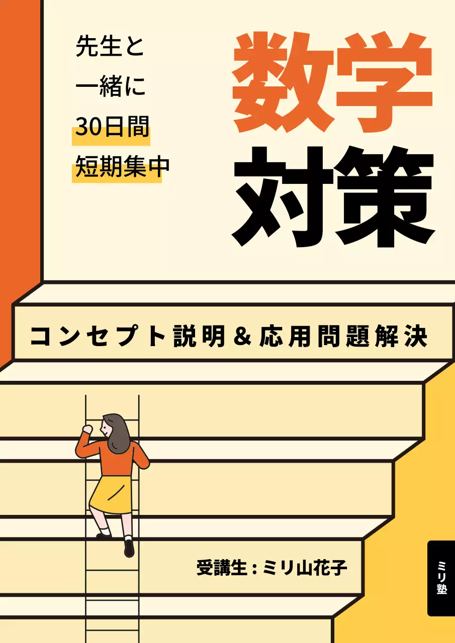 オレンジ シンプル 教材 マニュアル ブックカバー