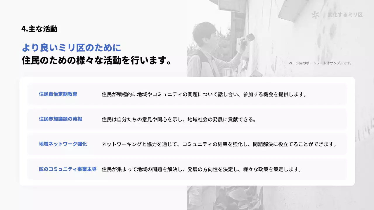 青 シンプル 住民自治会 資料 プレゼンテーション