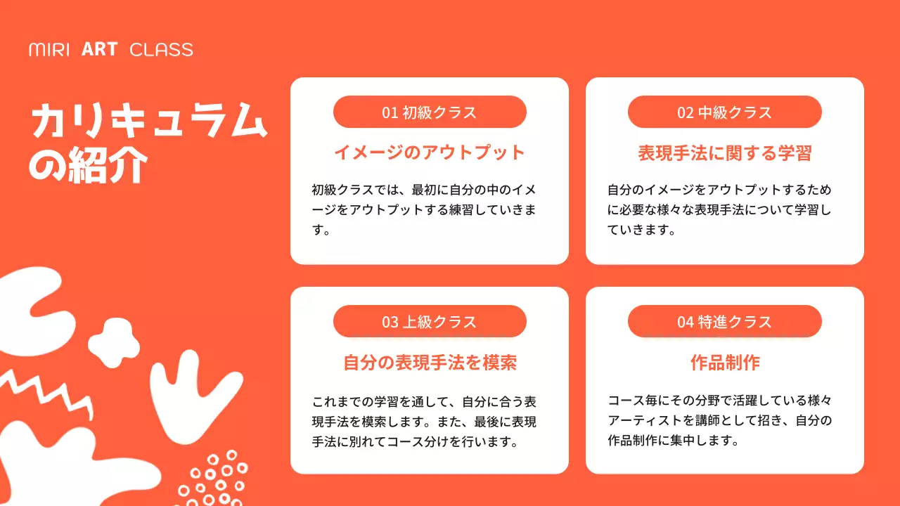 カラフル 楽しい 芸術 資料 プレゼンテーション