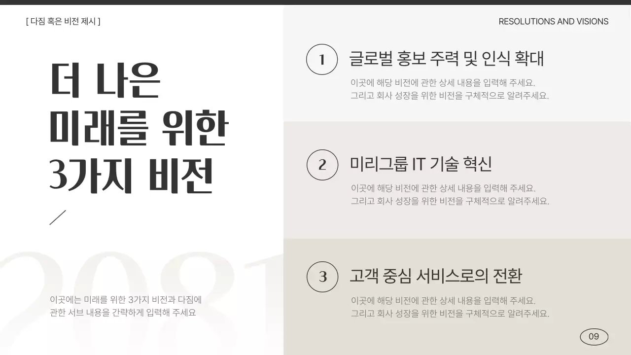 아이보리색과 검정의 심플한 창립 기념일 축하 소개서