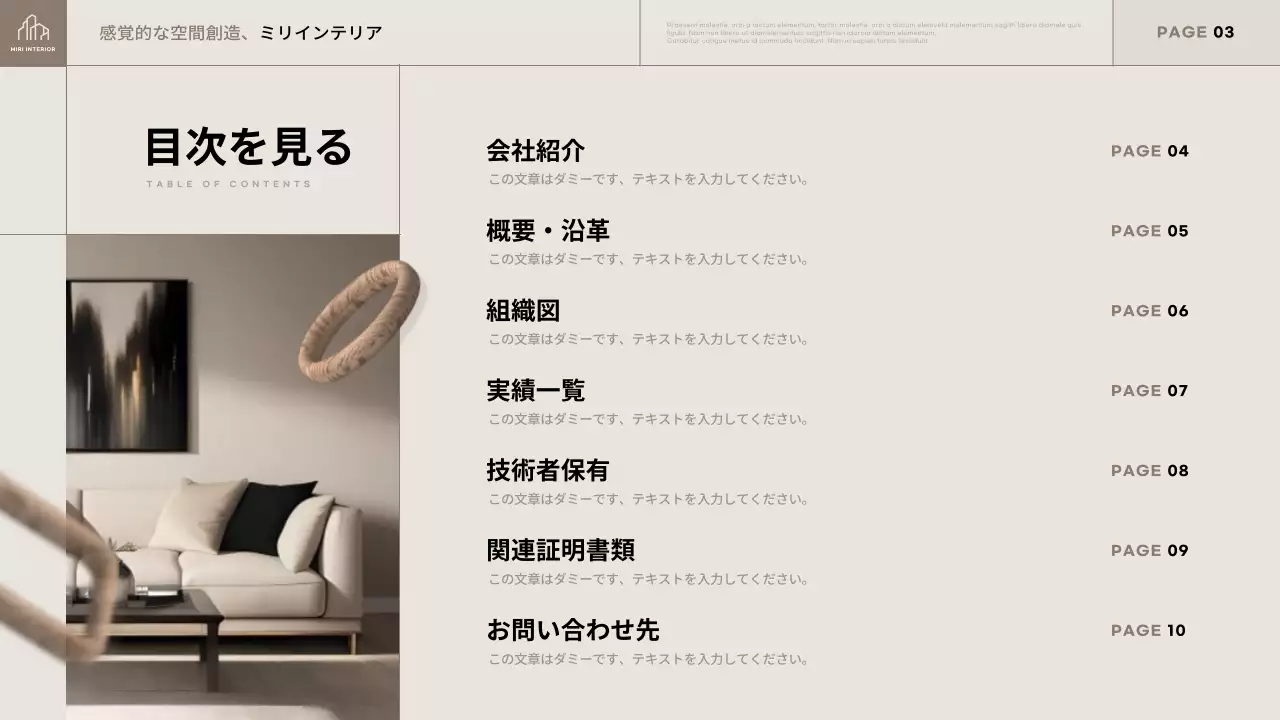 ベージュ モダン インテリア 企画書 プレゼンテーション