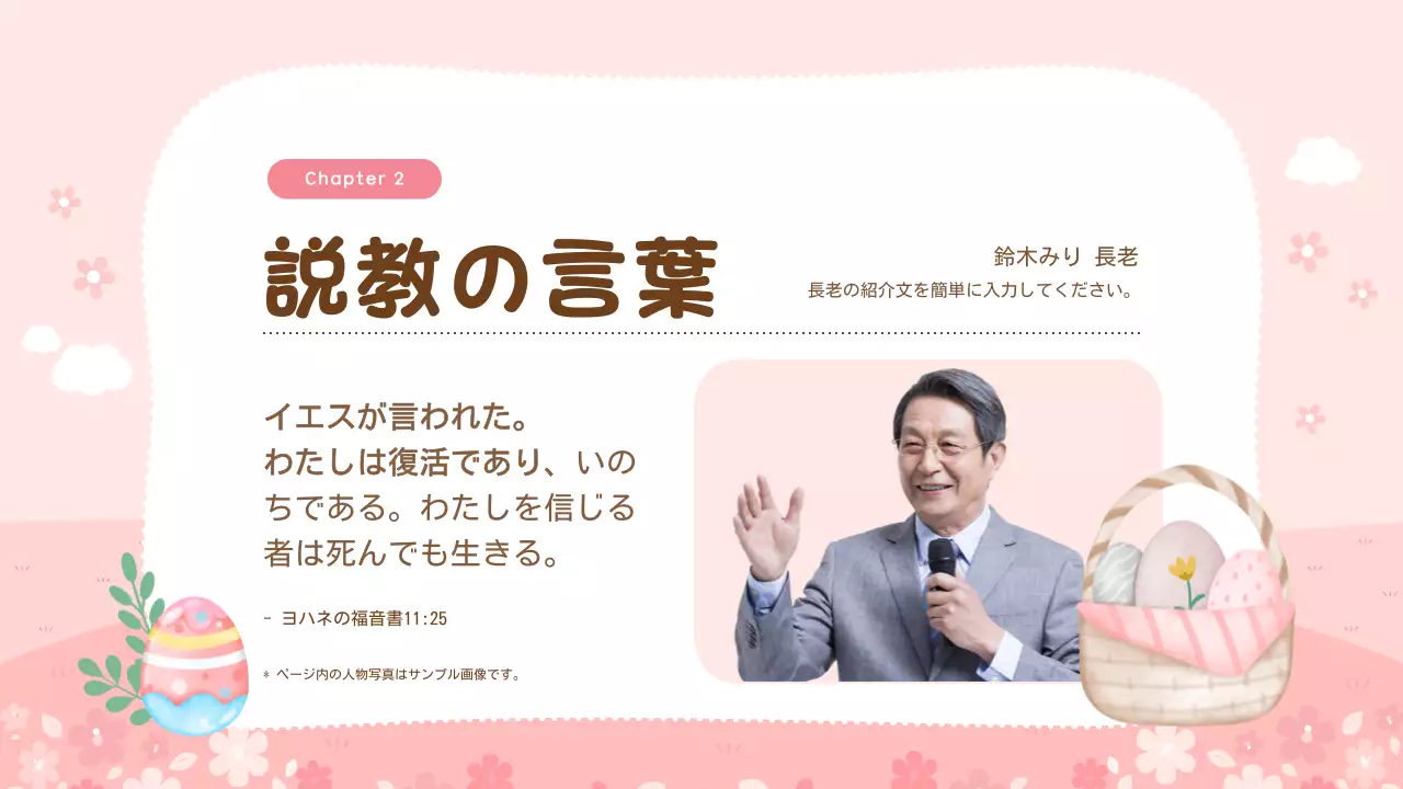 ピンク かわいい 教会礼拝 テンプレート プレゼンテーション