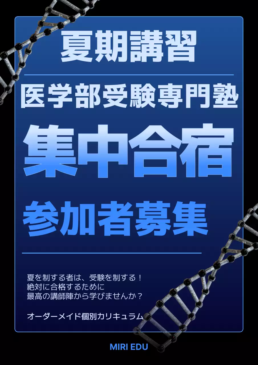 青色のシンプルな医学部の学生募集広報
