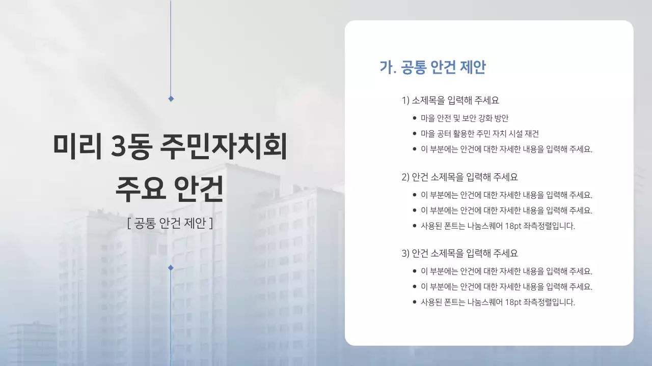 하늘색과 흰색의 기본 공공기관 보고서