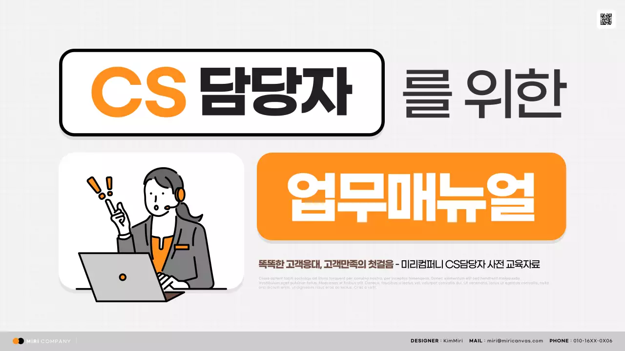 주황과 검정의 단순한 CS 업무 매뉴얼 교육자료