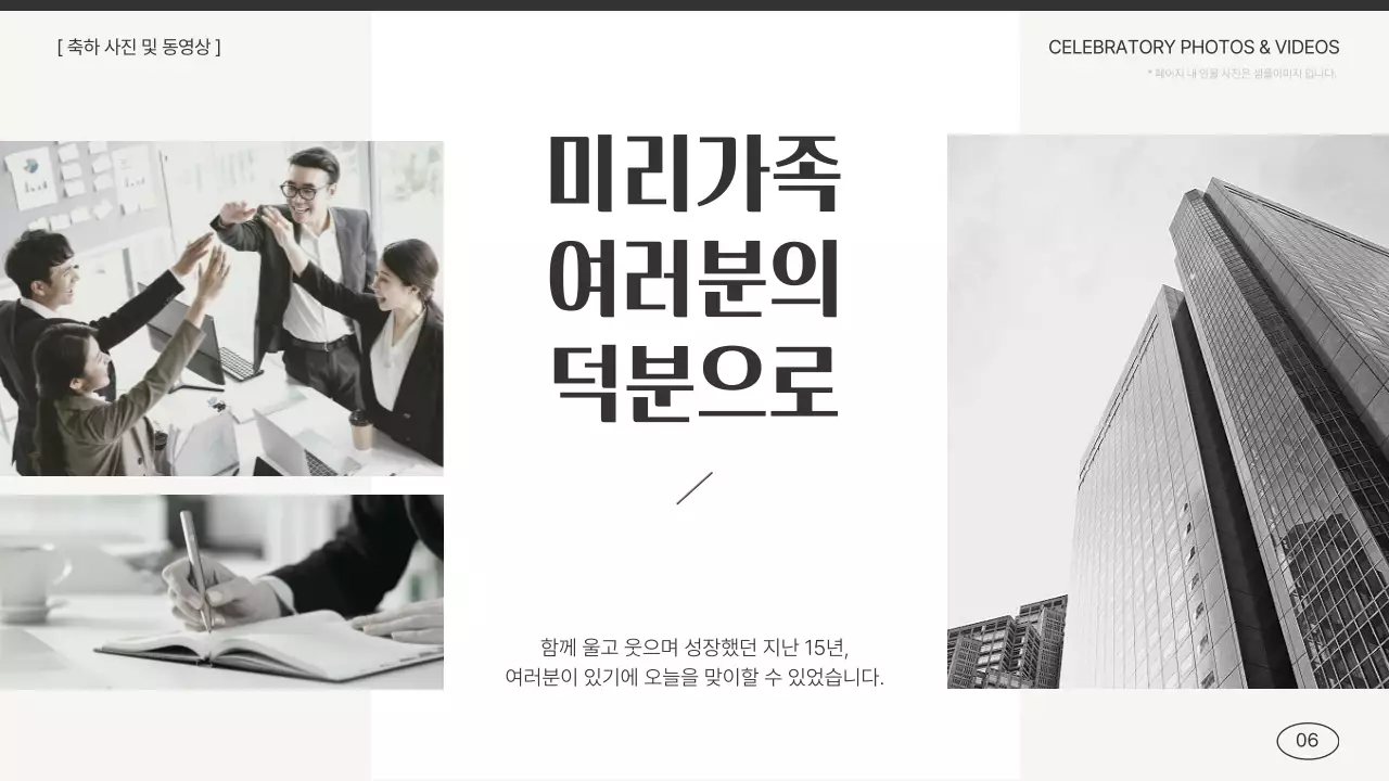 아이보리색과 검정의 심플한 창립 기념일 축하 소개서