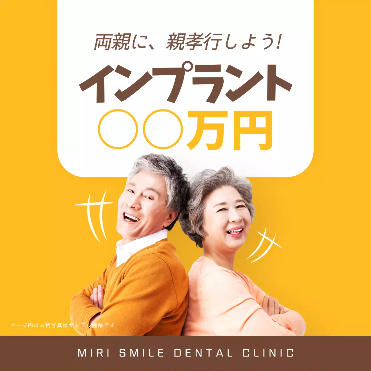 黄色 明るい 歯科 ポスター SNS投稿 正方形