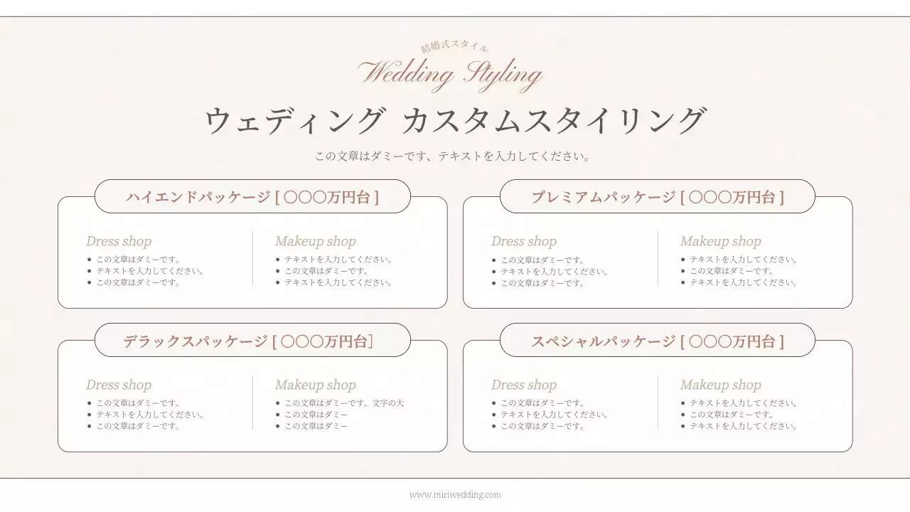 ベージュ 上品 結婚式 企画書 プレゼンテーション
