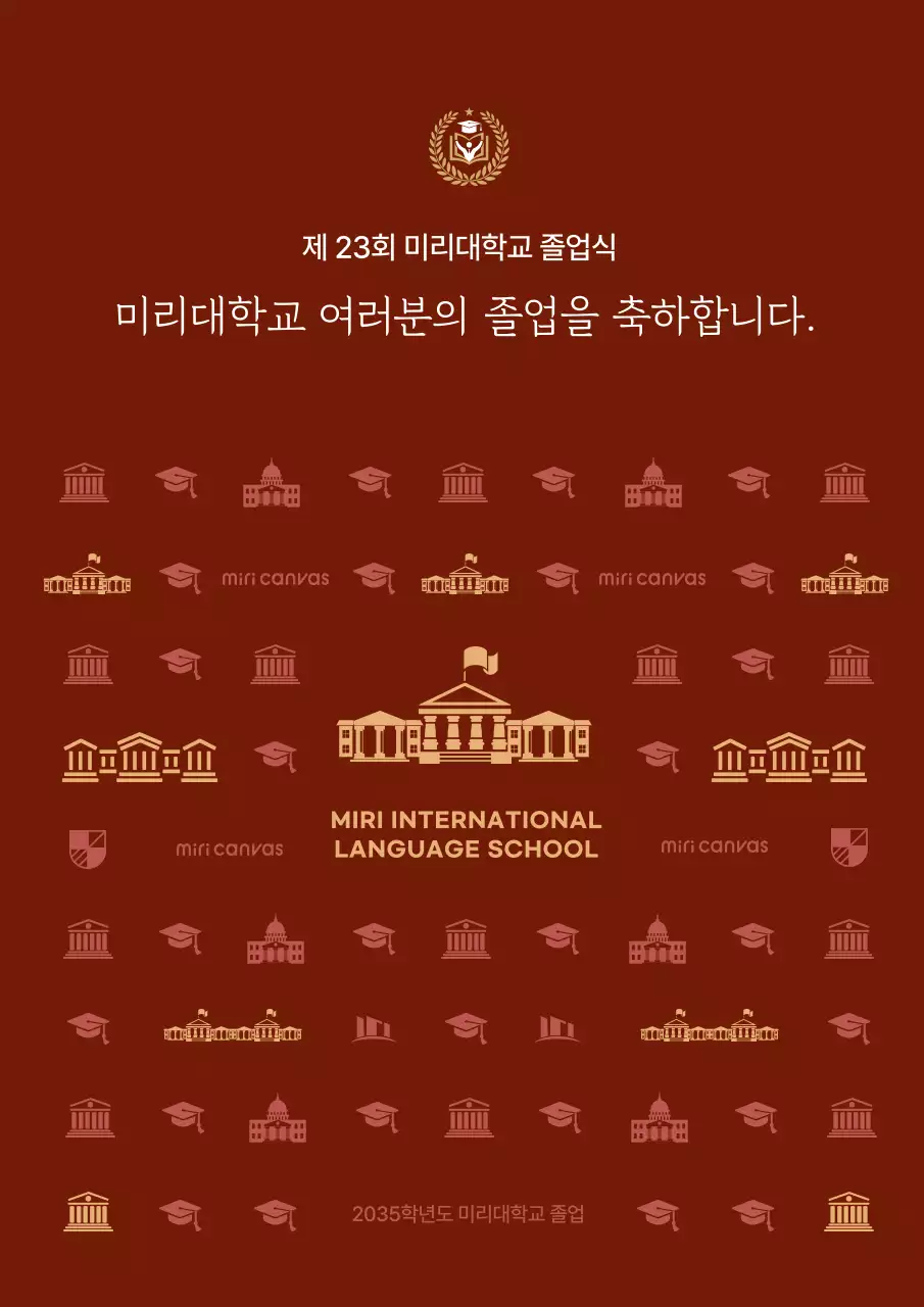 붉은 고급스러운 배경의 학교 건물 일러스트 패턴의 대학교 고등학교 졸업 축하 포토 부스 포토존 디자인