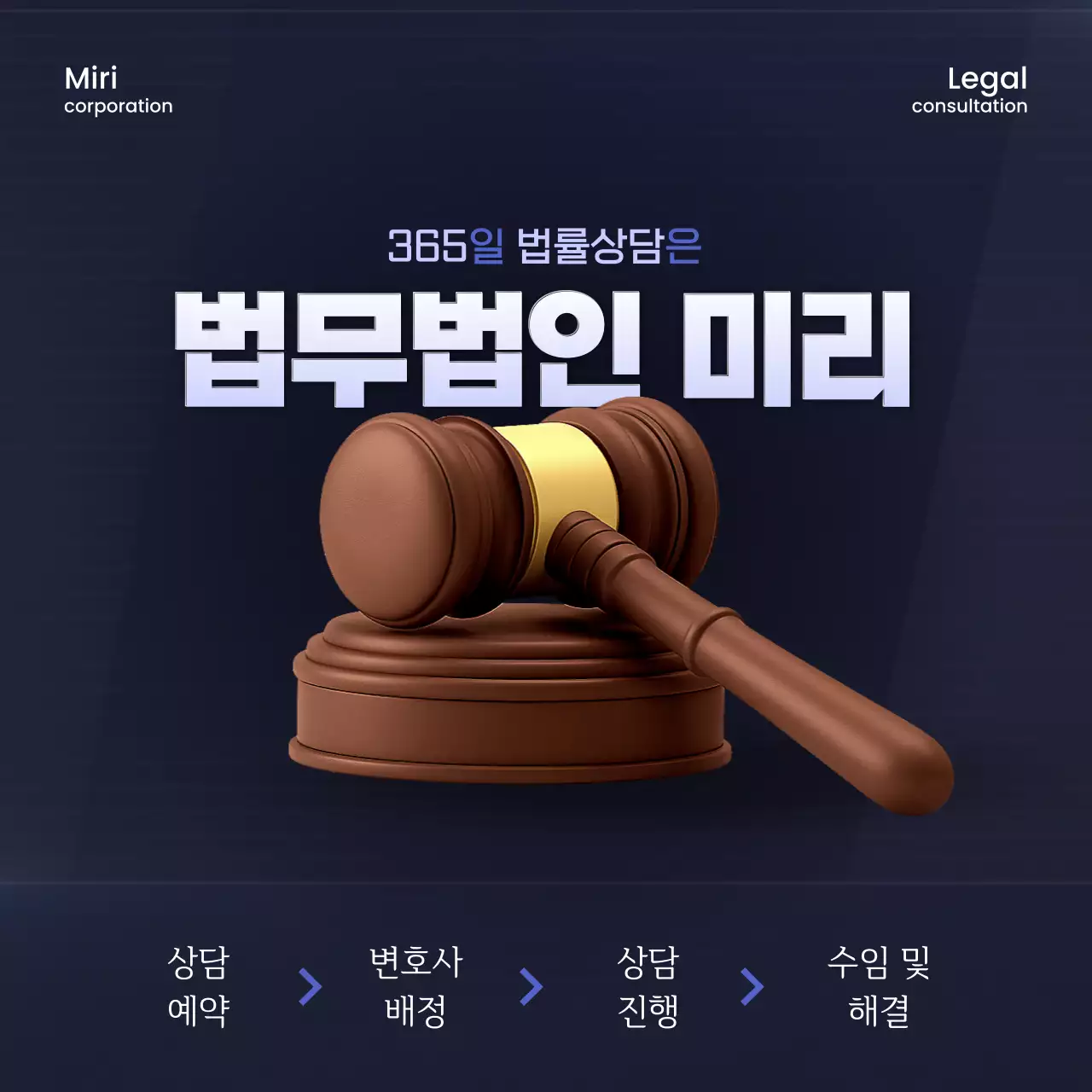 남색과 흰색의 모던한 법무법인 법률상담 광고