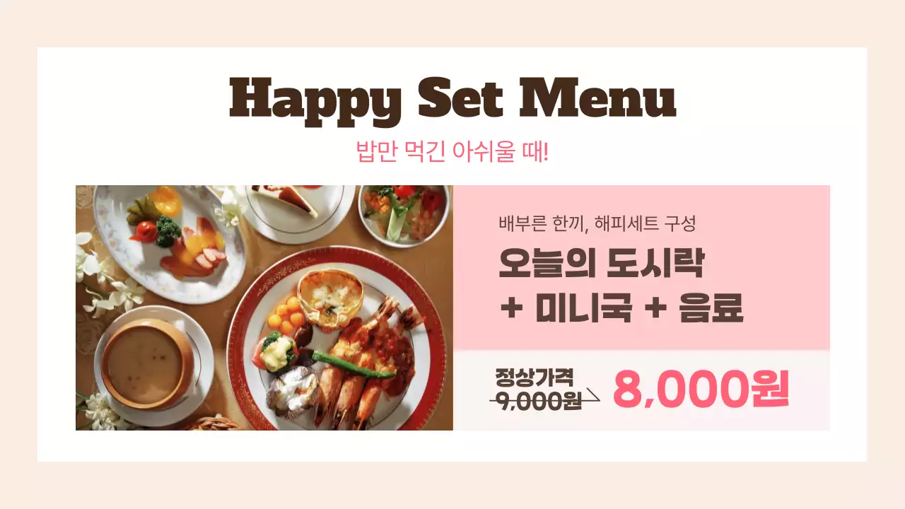 핑크색과 베이지색의 심플한 매장 홍보 인쇄물 전단지