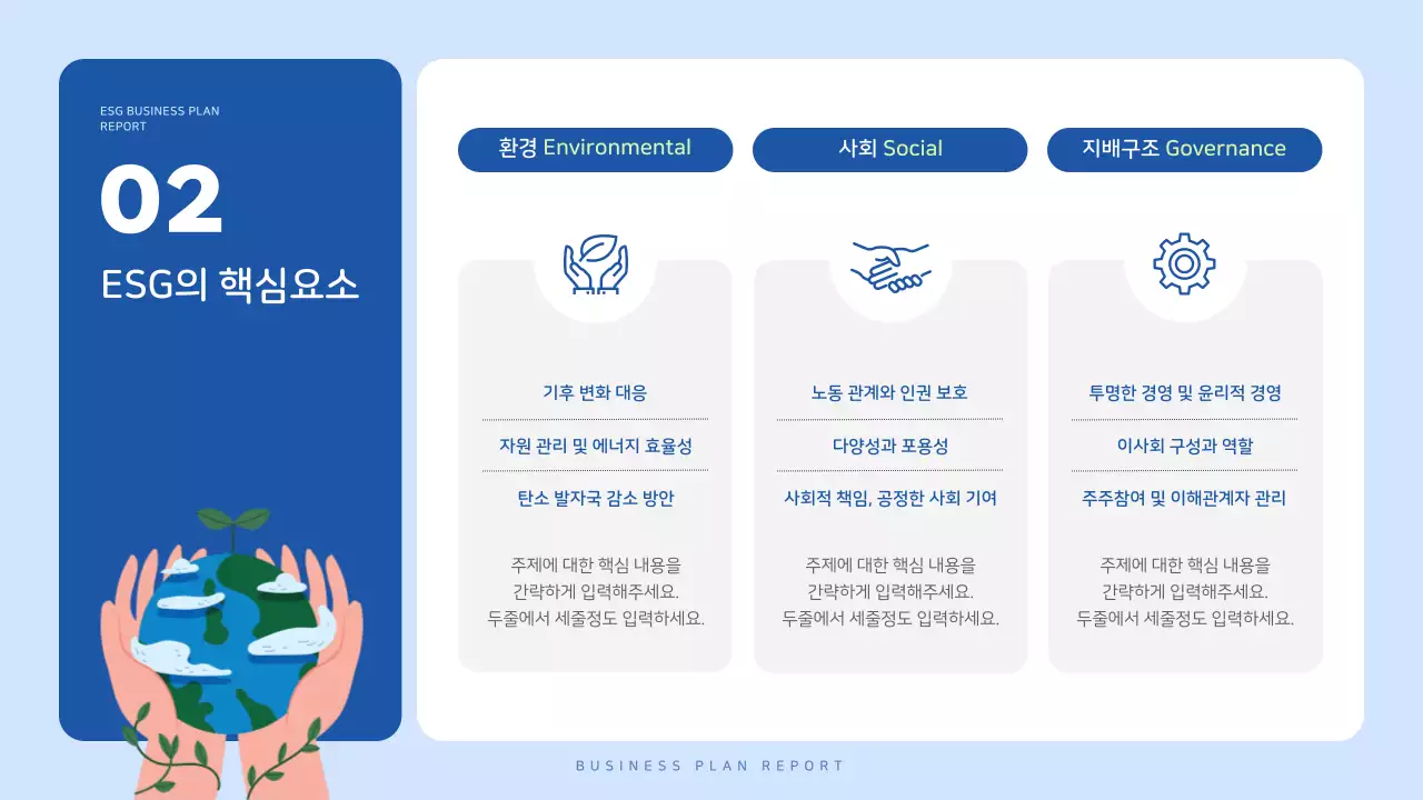 파랑과 흰색의 아기자기한 친환경 ESG 사업 기획서