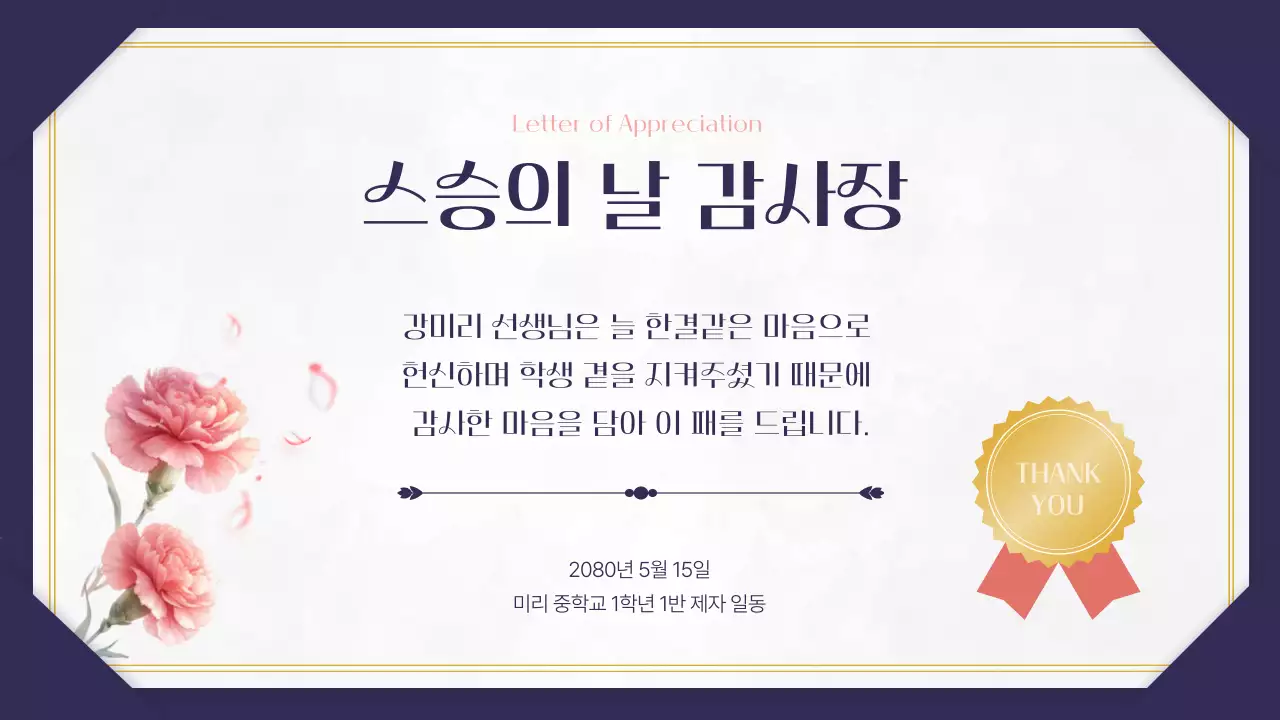 핑크색과 하늘색의 고급스러운 스승의 날 기념 행사 소개서