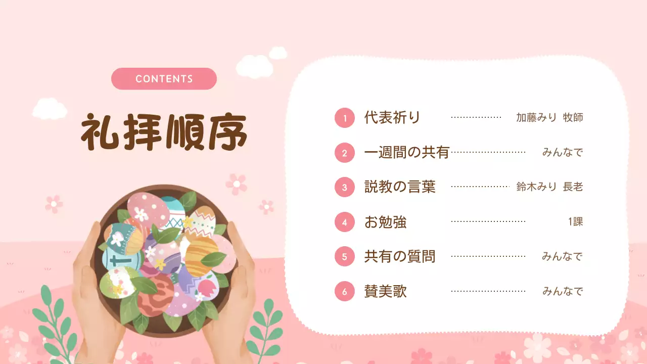 ピンク かわいい 教会礼拝 テンプレート プレゼンテーション