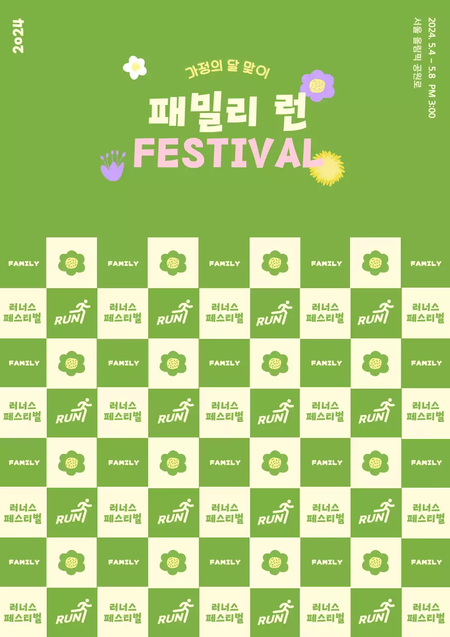 녹색 배경의 봄 컨셉의 꽃 일러스트가 쓰인 가족 달리기 축제 포토 부스 포토월 디자인