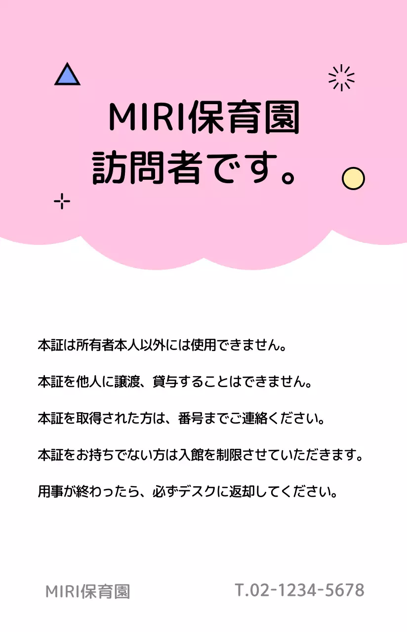 かわいいイラストの幼稚園訪問証のコンセプト