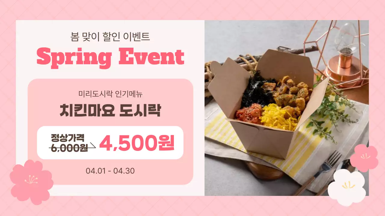 핑크색과 베이지색의 심플한 매장 홍보 인쇄물 전단지