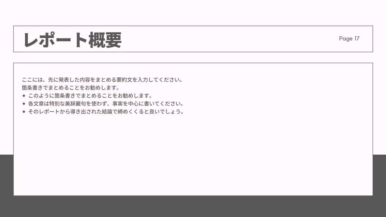 グレー モダン ビジネス 報告書 プレゼンテーション