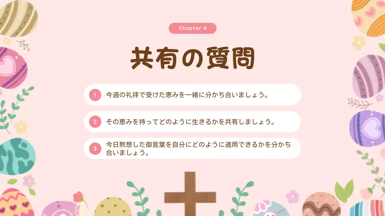 ピンク かわいい 教会礼拝 テンプレート プレゼンテーション