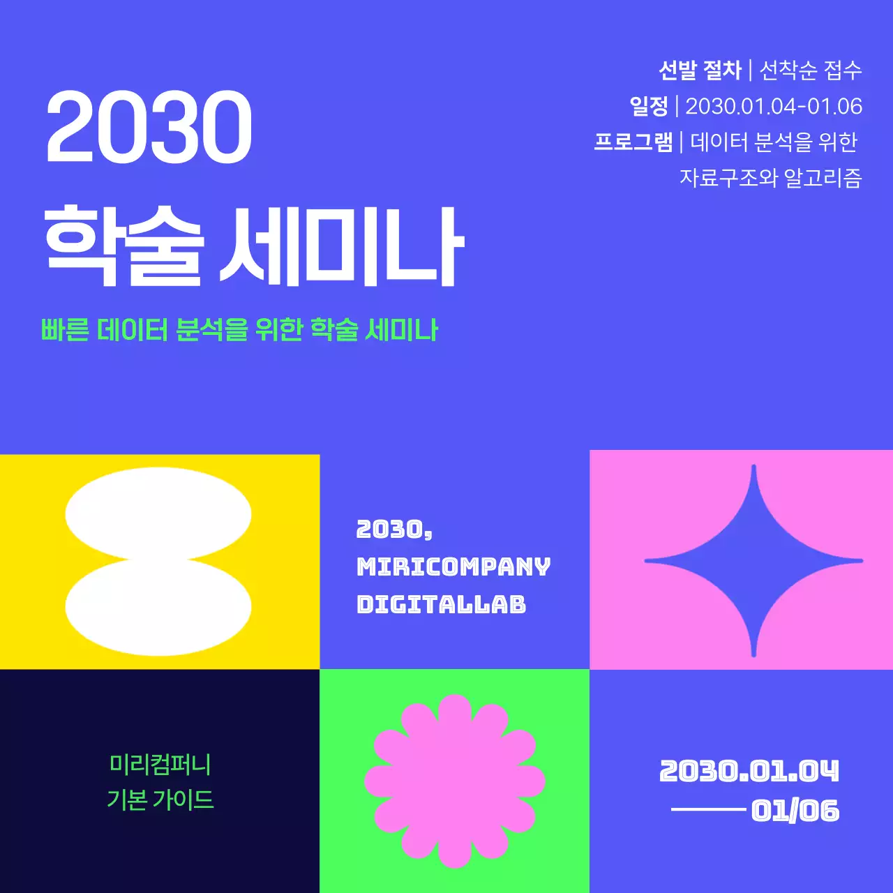 컬러풀한 기하학적 도형을 활용한 디자인