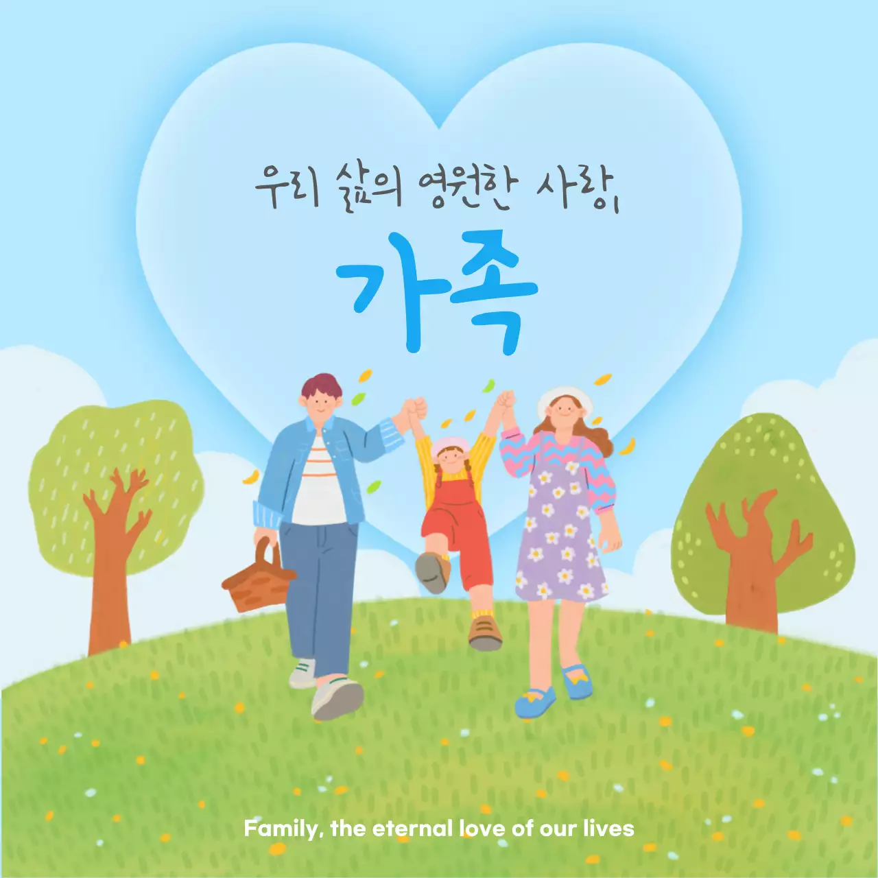 하늘색과 연두색의 아기자기한 가족 감성 게시글