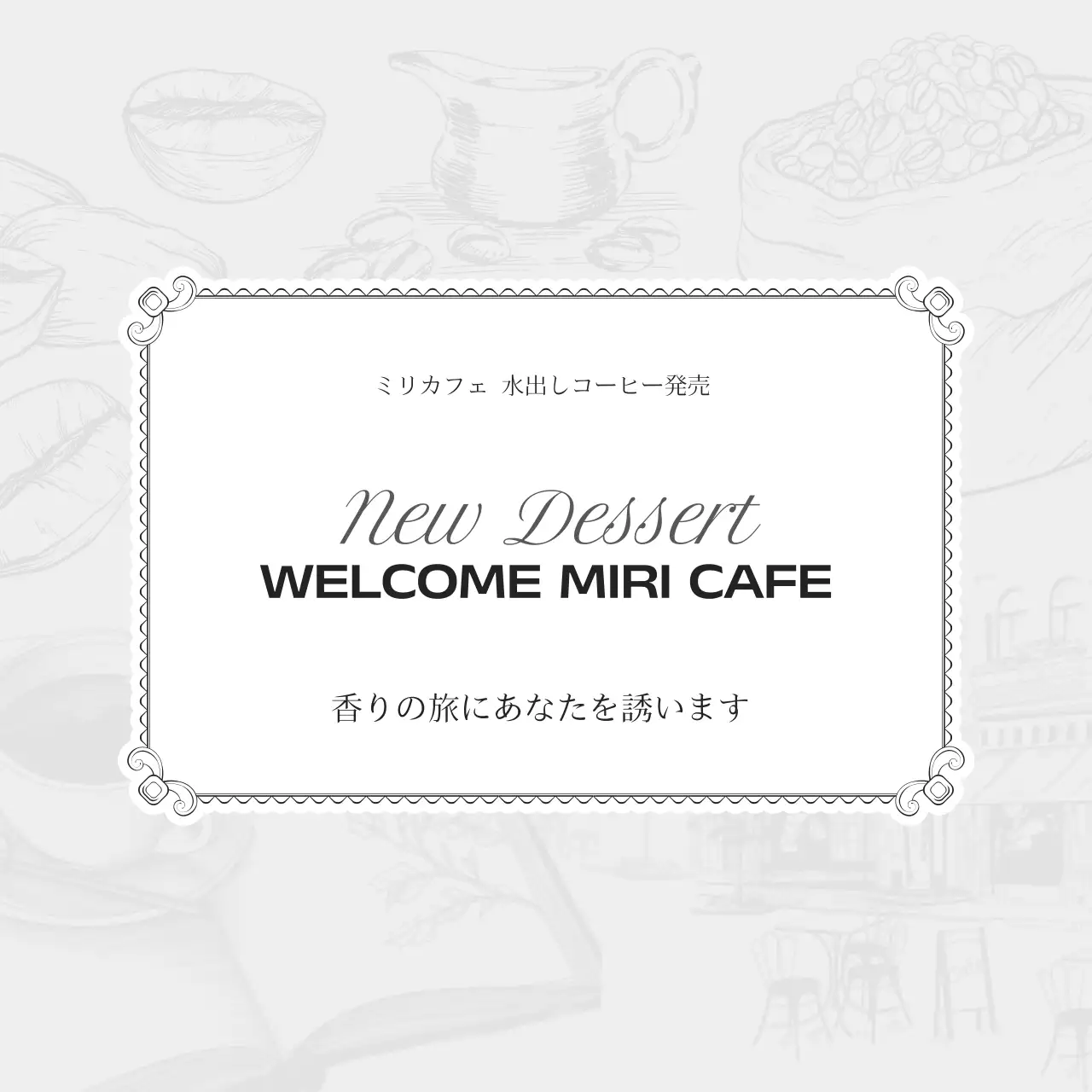 白黒 シンプル カフェ メニュー SNS投稿 正方形