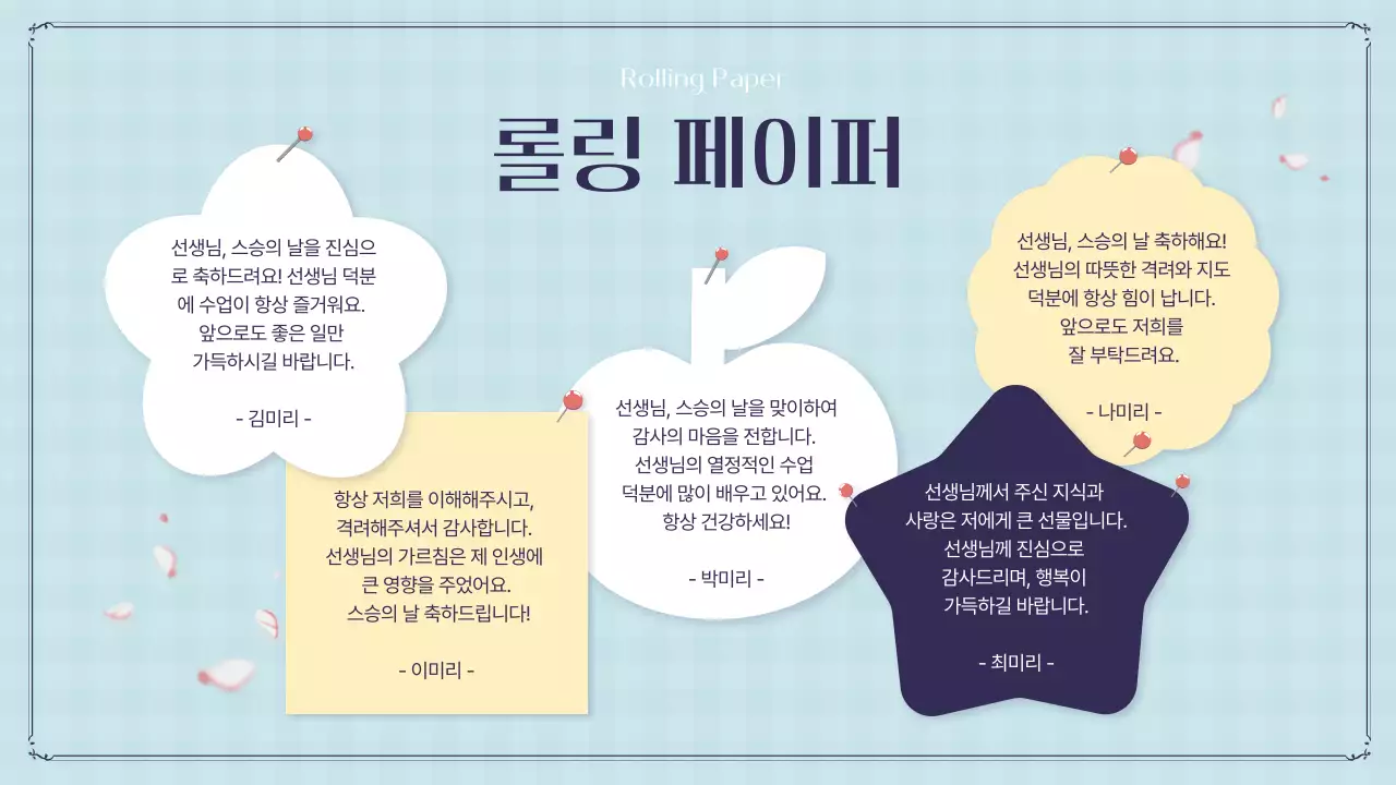 핑크색과 하늘색의 고급스러운 스승의 날 기념 행사 소개서