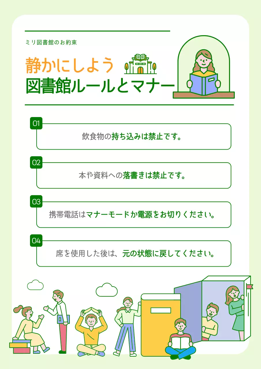 緑 シンプル 図書館 ポスター