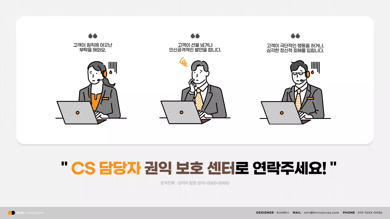 주황과 검정의 단순한 CS 업무 매뉴얼 교육자료