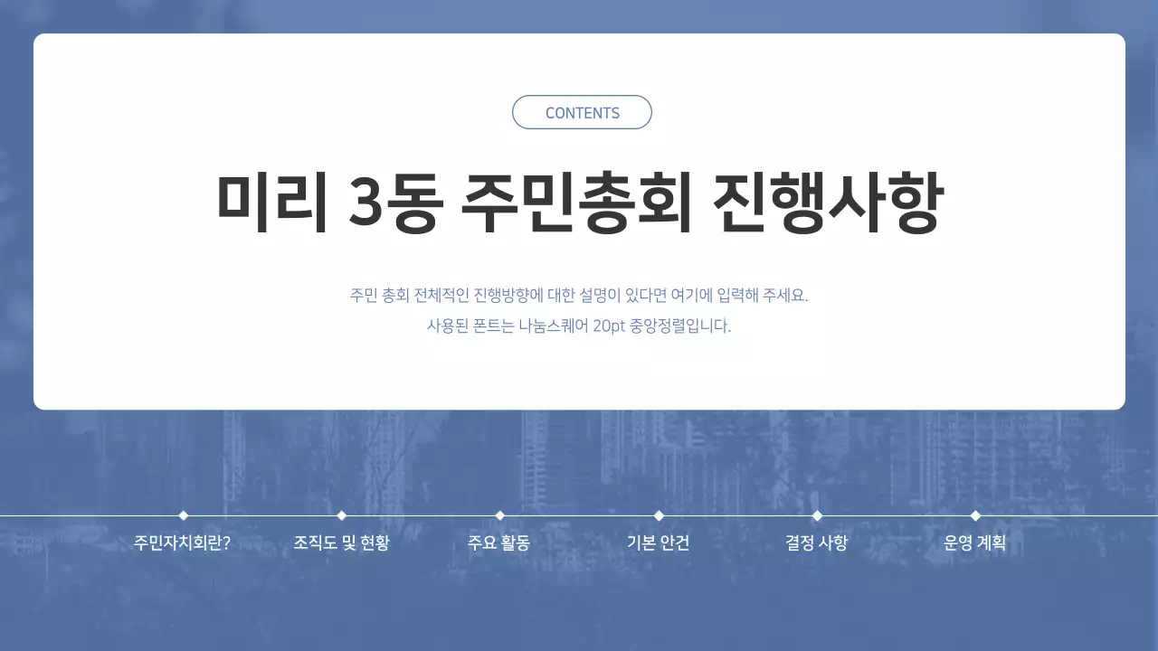 하늘색과 흰색의 기본 공공기관 보고서