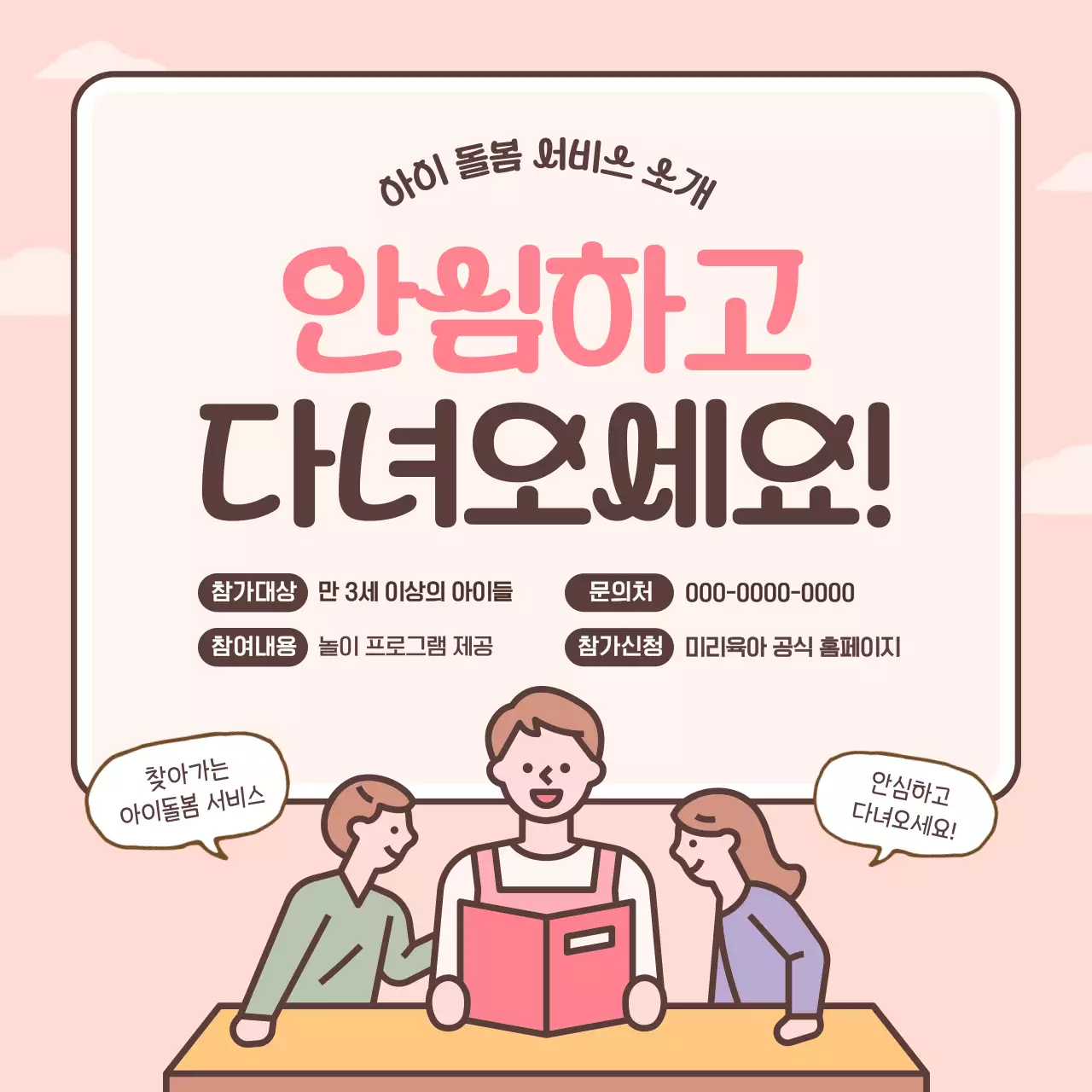핑크색의 심플한 아이돌봄서비스 공지