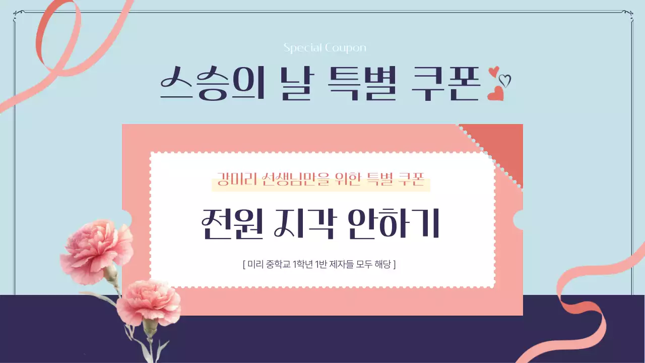 핑크색과 하늘색의 고급스러운 스승의 날 기념 행사 소개서