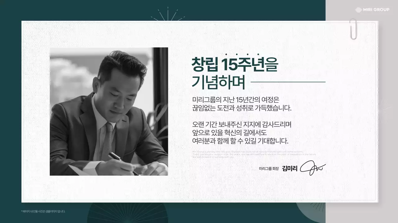 초록과 베이지의 심플한 창립기념일 축하용 발표자료