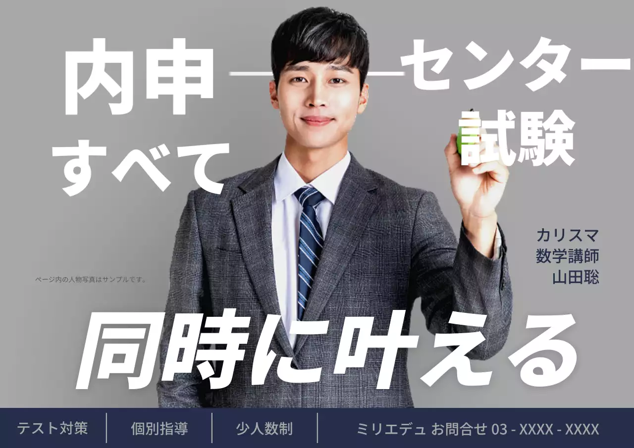 グレーを強調した塾講師のPR