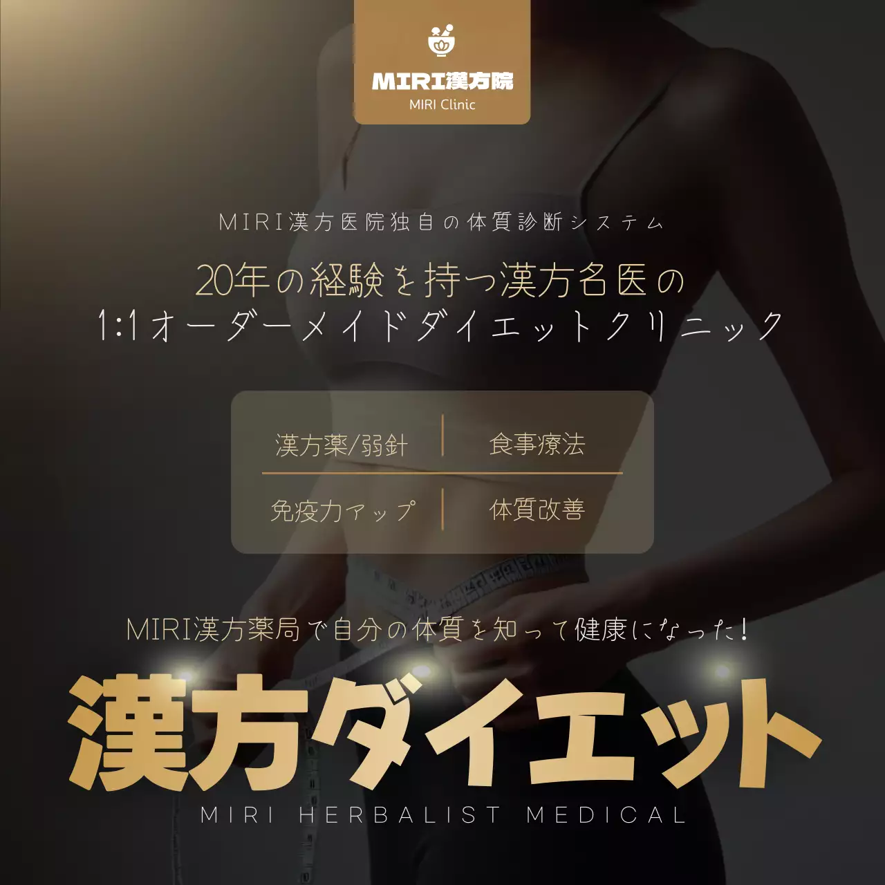 黒 モダン ダイエット 広告 SNS投稿 正方形